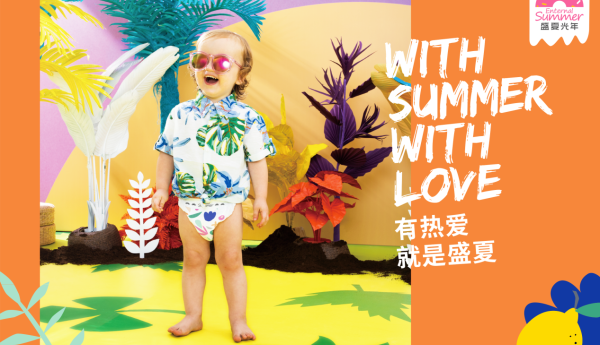 盛夏光年开启母婴行业”透明革命”：全链路溯源直播引发现象级关注
