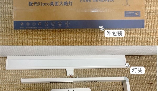 灿博士极光D1pro桌面大路灯体验测评