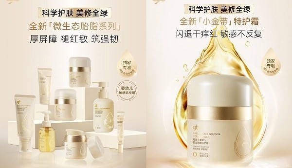 重新定义婴童敏肌护理新标准｜好孩子「微生态胎脂」系列重磅上市