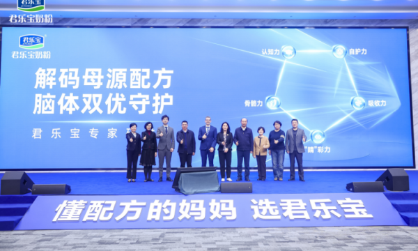 君乐宝奶粉解码母源营养 产学研专家联合见证人乳低聚糖科学白皮书发布
