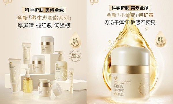 重新定义婴童敏肌护理新标准｜好孩子「微生态胎脂」系列重磅上市
